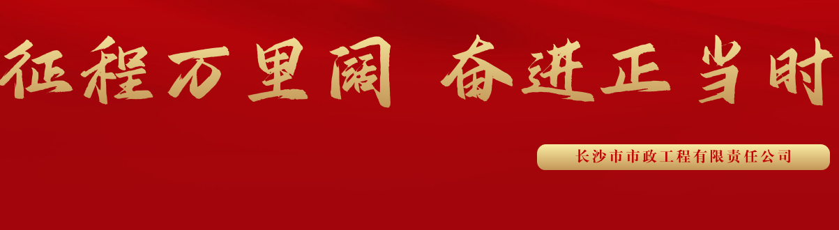 市政要聞 | 科技創(chuàng)新多點(diǎn)突破，為公司高質(zhì)量發(fā)展蓄勢(shì)賦能